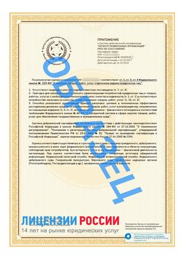 Образец сертификата РПО (Регистр проверенных организаций) Страница 2 Новый Оскол Сертификат РПО